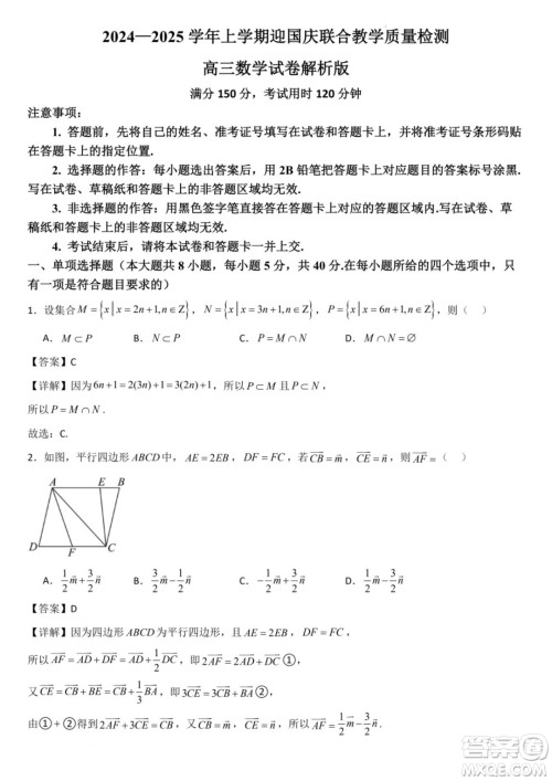 湖北八校2025届高三上学期迎国庆联合教学质检数学试题答案