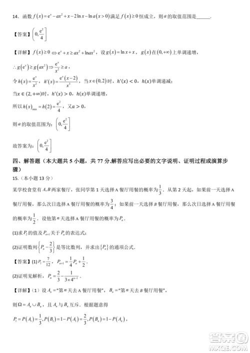 湖北八校2025届高三上学期迎国庆联合教学质检数学试题答案