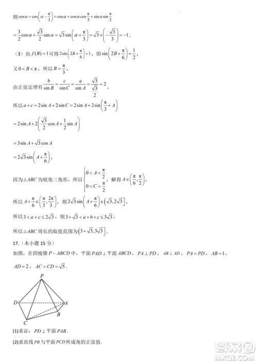 湖北八校2025届高三上学期迎国庆联合教学质检数学试题答案