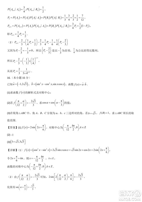 湖北八校2025届高三上学期迎国庆联合教学质检数学试题答案