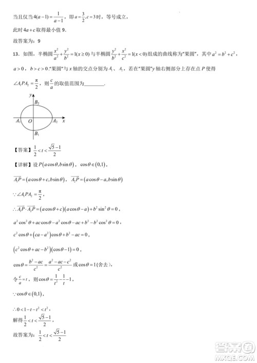 湖北八校2025届高三上学期迎国庆联合教学质检数学试题答案