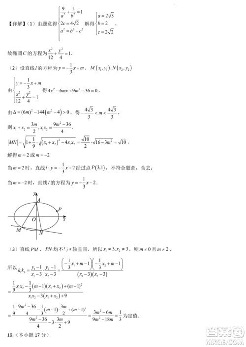 湖北八校2025届高三上学期迎国庆联合教学质检数学试题答案