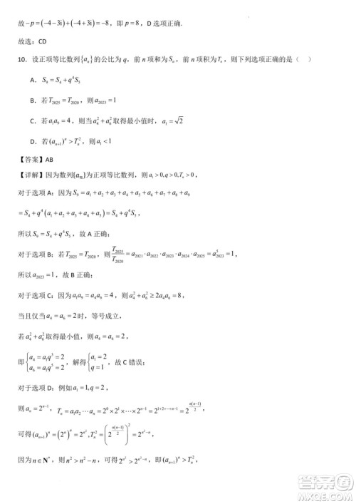 湖北八校2025届高三上学期迎国庆联合教学质检数学试题答案