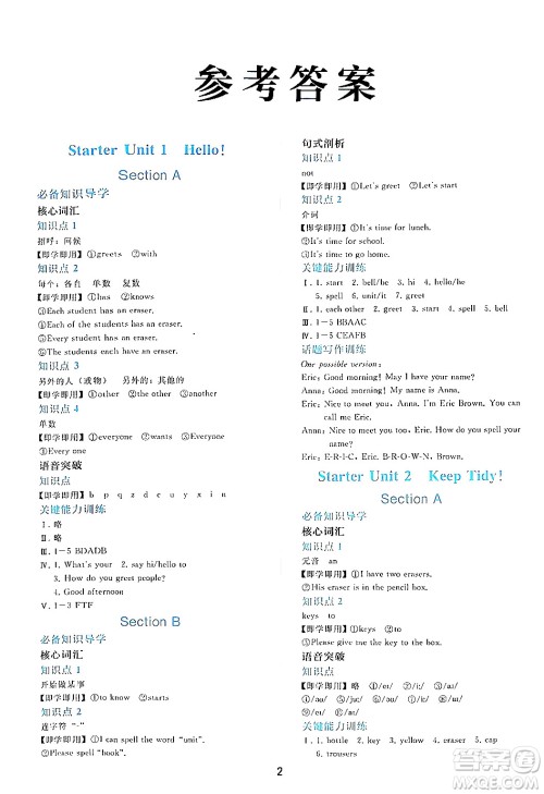 人民教育出版社2024年秋同步轻松练习七年级英语上册人教版答案