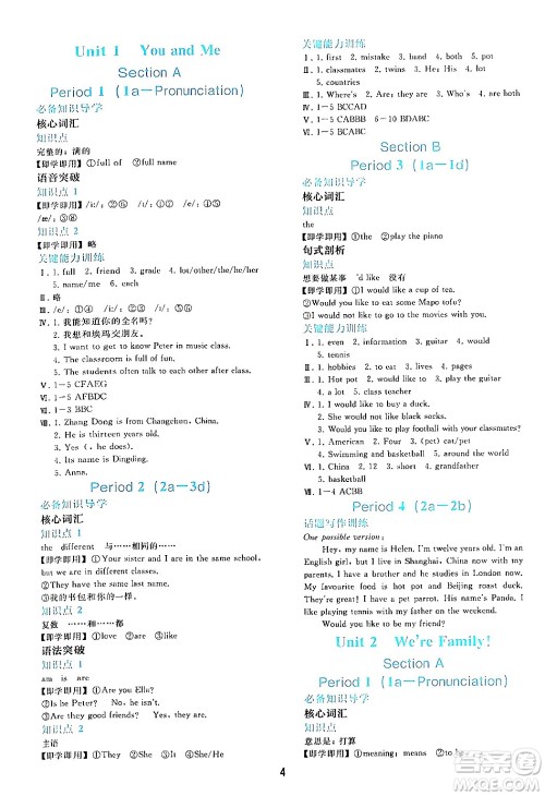 人民教育出版社2024年秋同步轻松练习七年级英语上册人教版答案