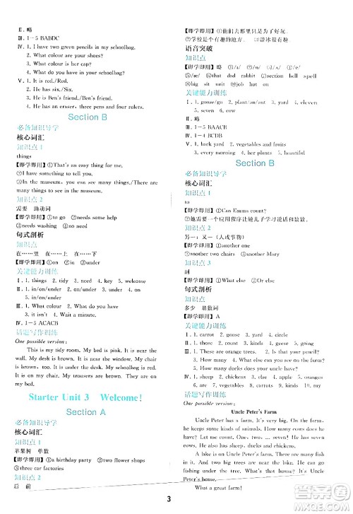 人民教育出版社2024年秋同步轻松练习七年级英语上册人教版答案