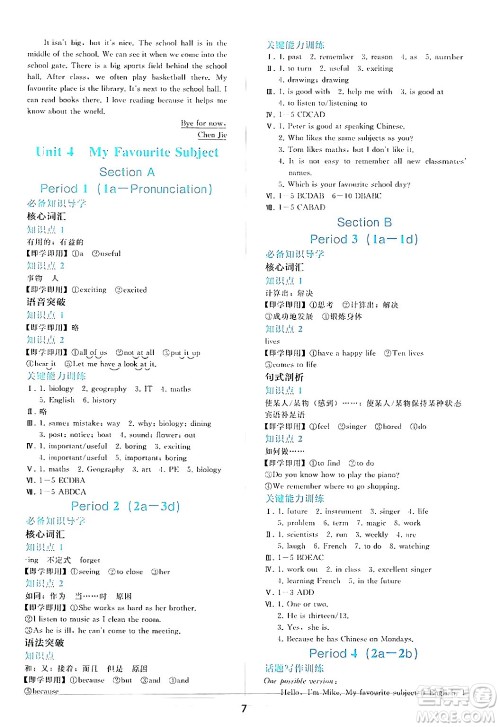 人民教育出版社2024年秋同步轻松练习七年级英语上册人教版答案