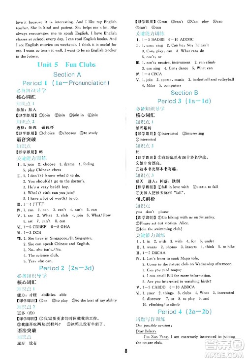 人民教育出版社2024年秋同步轻松练习七年级英语上册人教版答案