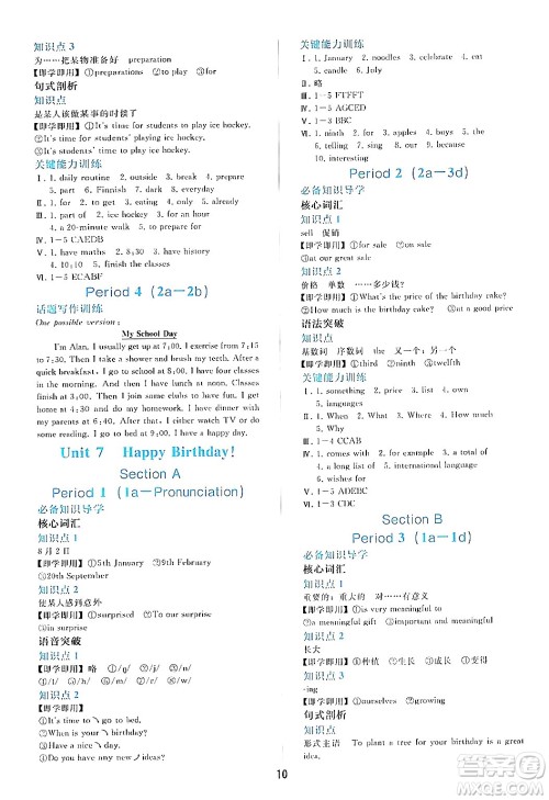 人民教育出版社2024年秋同步轻松练习七年级英语上册人教版答案