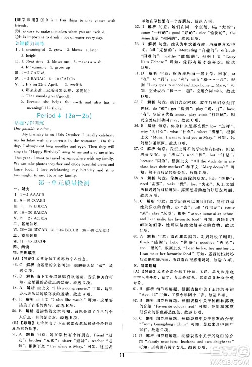 人民教育出版社2024年秋同步轻松练习七年级英语上册人教版答案