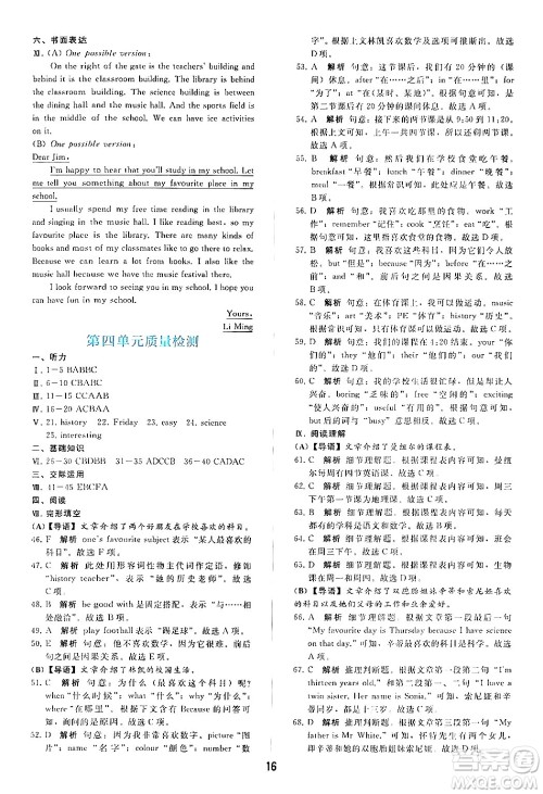 人民教育出版社2024年秋同步轻松练习七年级英语上册人教版答案