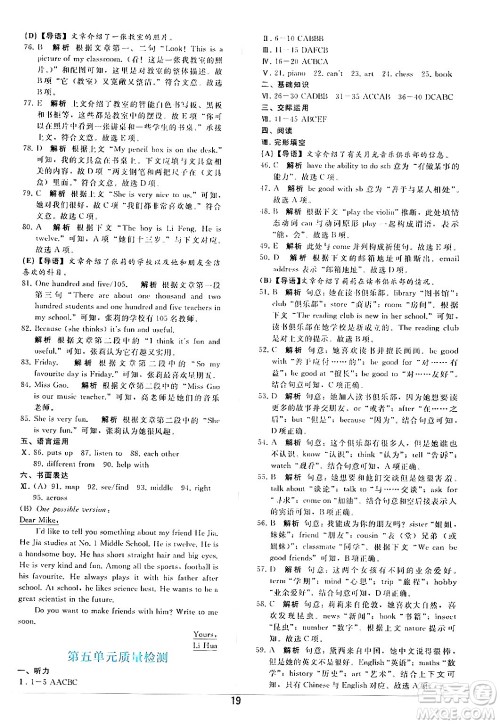 人民教育出版社2024年秋同步轻松练习七年级英语上册人教版答案