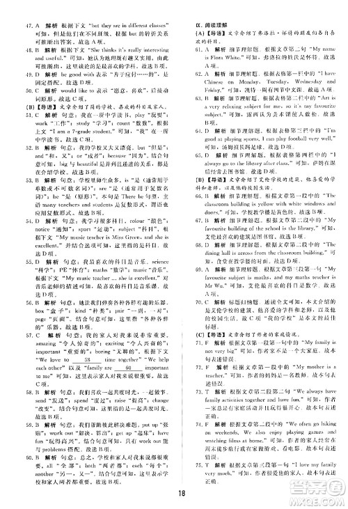 人民教育出版社2024年秋同步轻松练习七年级英语上册人教版答案