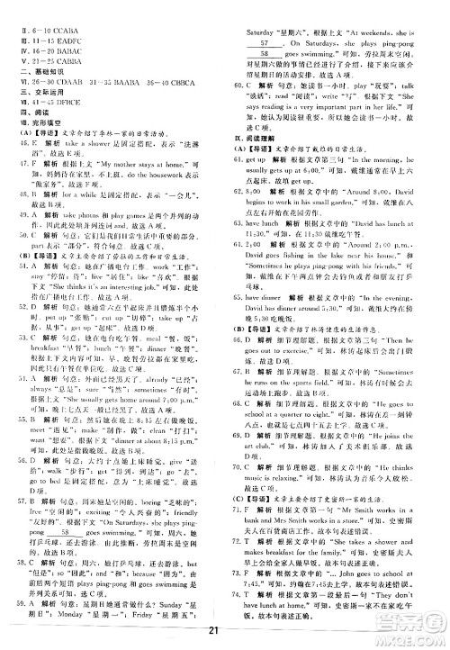 人民教育出版社2024年秋同步轻松练习七年级英语上册人教版答案