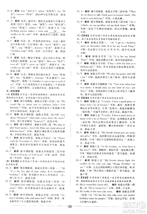 人民教育出版社2024年秋同步轻松练习七年级英语上册人教版答案