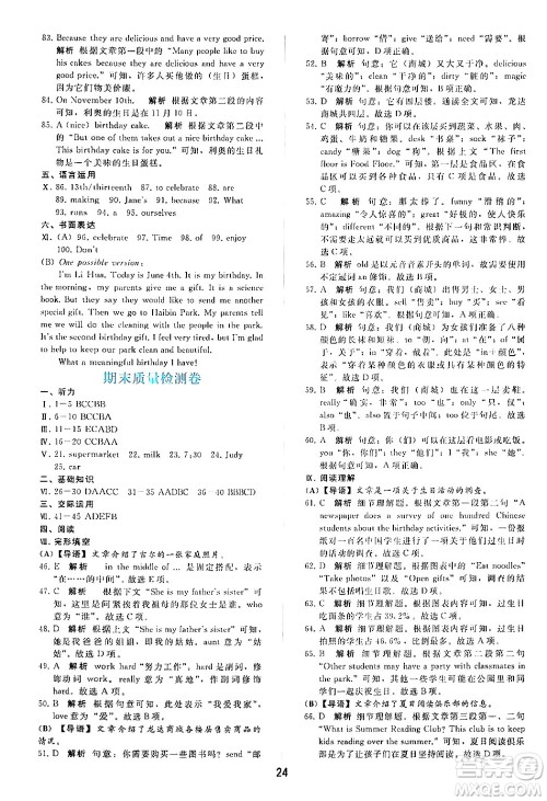 人民教育出版社2024年秋同步轻松练习七年级英语上册人教版答案