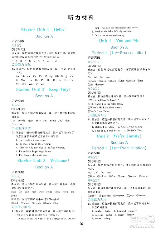 人民教育出版社2024年秋同步轻松练习七年级英语上册人教版答案