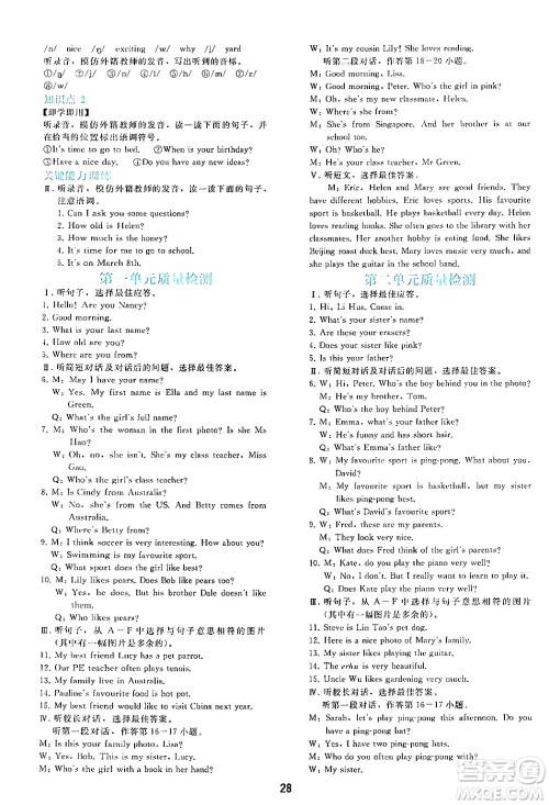 人民教育出版社2024年秋同步轻松练习七年级英语上册人教版答案