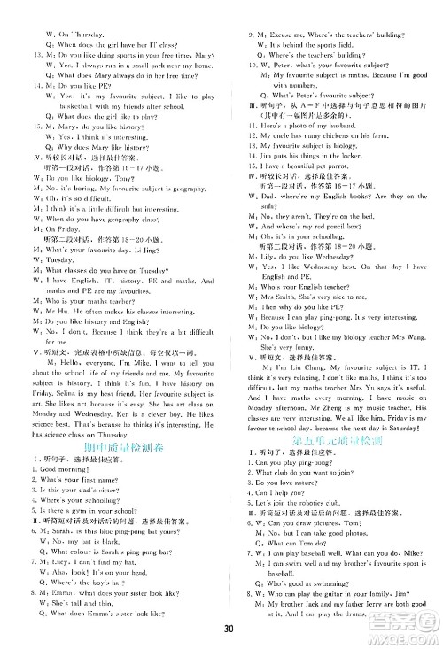 人民教育出版社2024年秋同步轻松练习七年级英语上册人教版答案