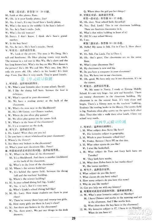 人民教育出版社2024年秋同步轻松练习七年级英语上册人教版答案