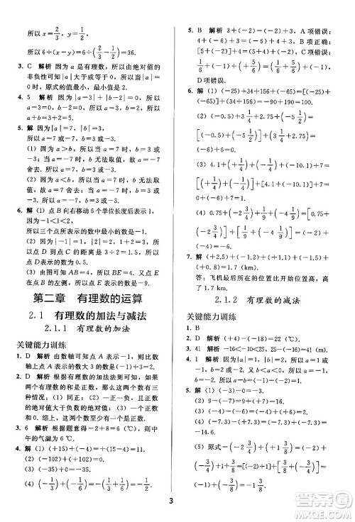 人民教育出版社2024年秋同步轻松练习七年级数学上册人教版答案