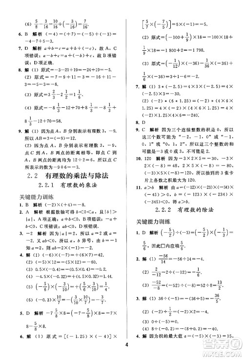 人民教育出版社2024年秋同步轻松练习七年级数学上册人教版答案