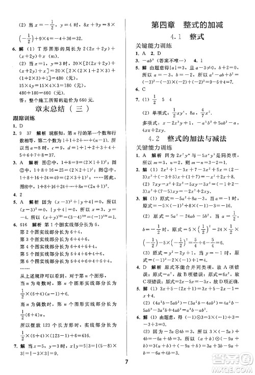 人民教育出版社2024年秋同步轻松练习七年级数学上册人教版答案