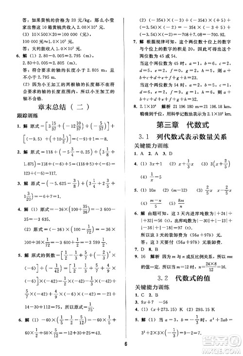 人民教育出版社2024年秋同步轻松练习七年级数学上册人教版答案