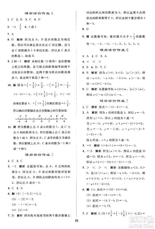 人民教育出版社2024年秋同步轻松练习七年级数学上册人教版答案