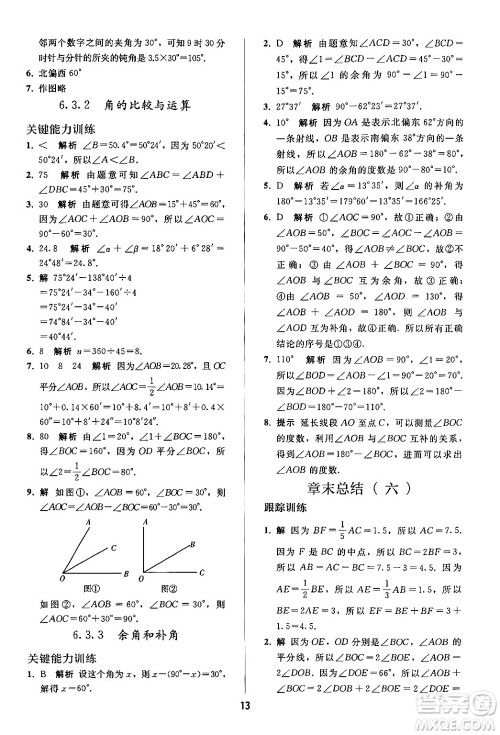 人民教育出版社2024年秋同步轻松练习七年级数学上册人教版答案