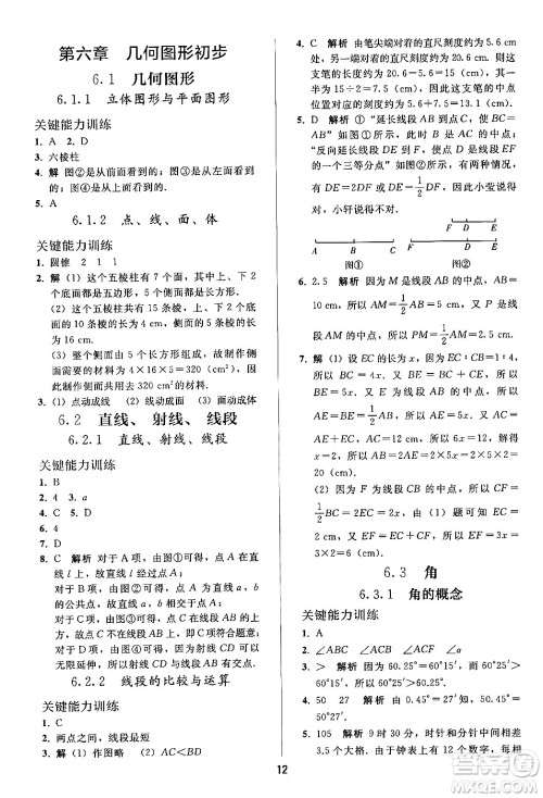 人民教育出版社2024年秋同步轻松练习七年级数学上册人教版答案