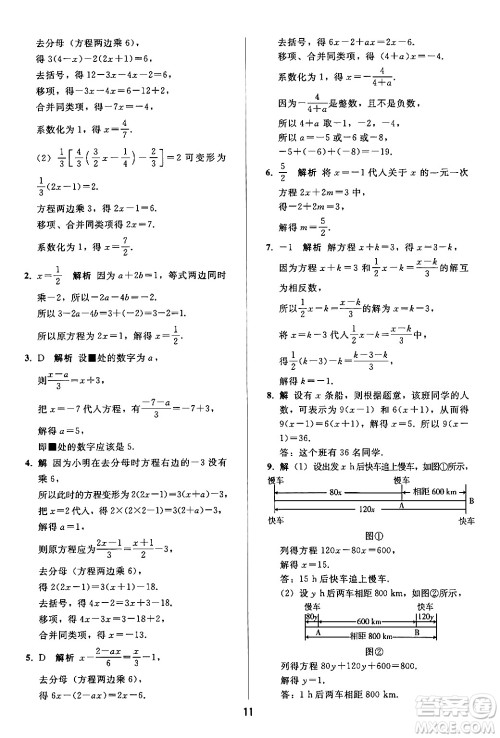 人民教育出版社2024年秋同步轻松练习七年级数学上册人教版答案