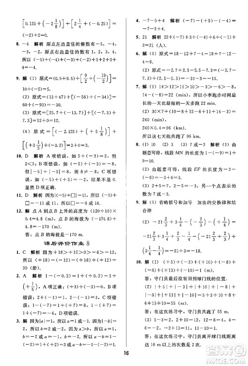 人民教育出版社2024年秋同步轻松练习七年级数学上册人教版答案