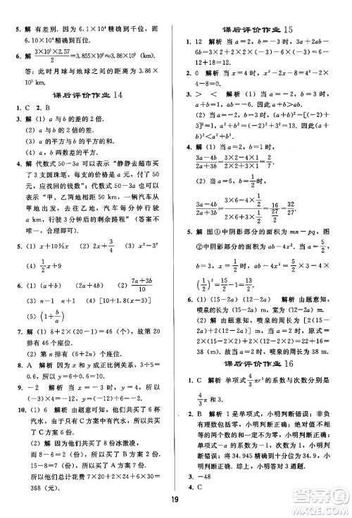 人民教育出版社2024年秋同步轻松练习七年级数学上册人教版答案