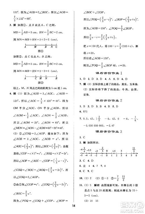 人民教育出版社2024年秋同步轻松练习七年级数学上册人教版答案