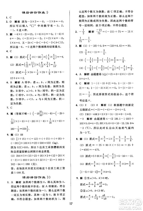 人民教育出版社2024年秋同步轻松练习七年级数学上册人教版答案