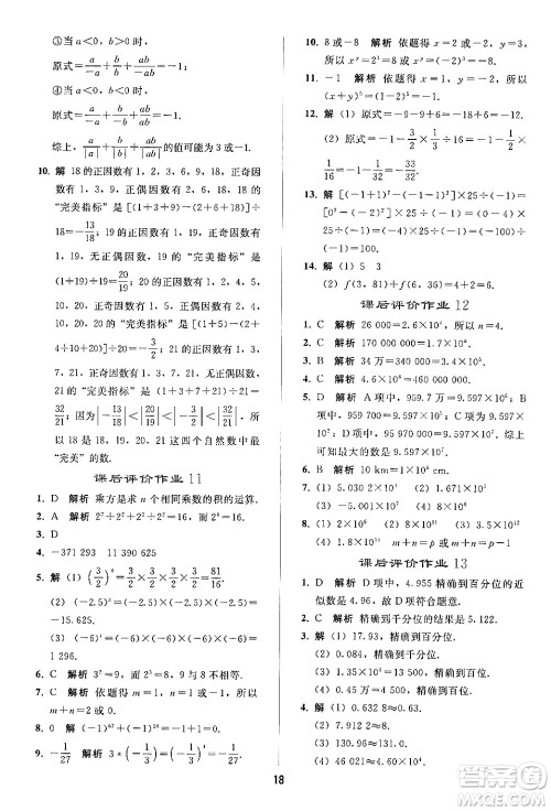 人民教育出版社2024年秋同步轻松练习七年级数学上册人教版答案