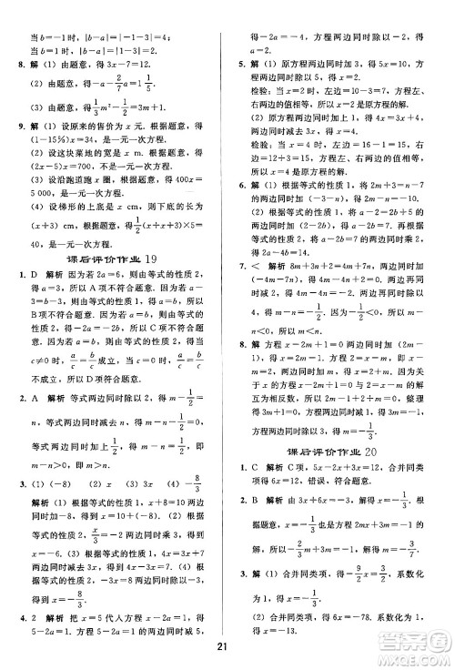 人民教育出版社2024年秋同步轻松练习七年级数学上册人教版答案