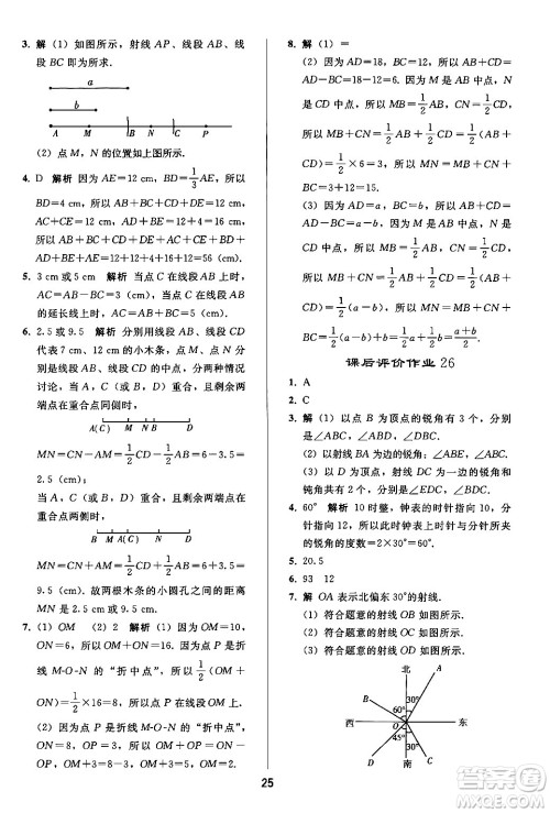 人民教育出版社2024年秋同步轻松练习七年级数学上册人教版答案