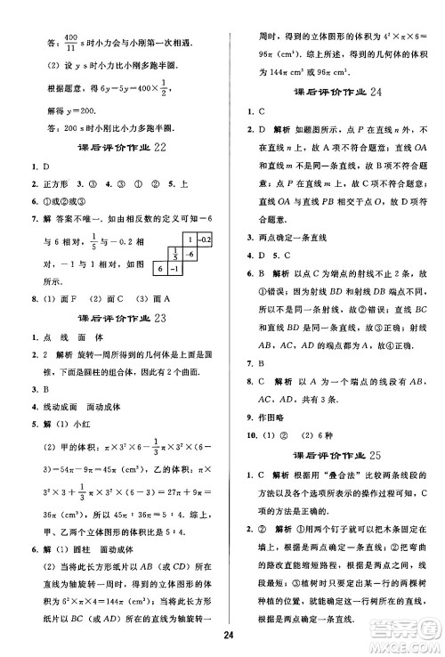 人民教育出版社2024年秋同步轻松练习七年级数学上册人教版答案