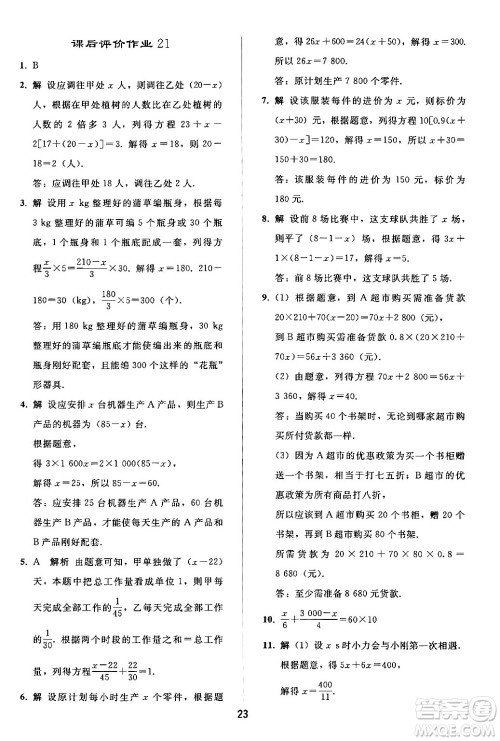 人民教育出版社2024年秋同步轻松练习七年级数学上册人教版答案