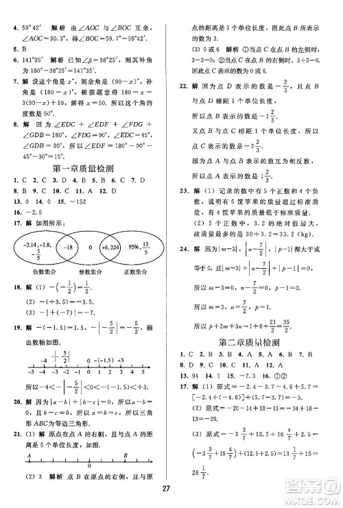 人民教育出版社2024年秋同步轻松练习七年级数学上册人教版答案