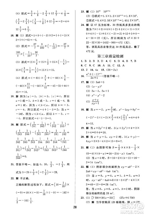 人民教育出版社2024年秋同步轻松练习七年级数学上册人教版答案