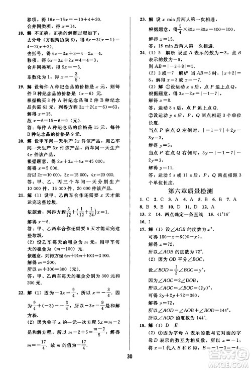 人民教育出版社2024年秋同步轻松练习七年级数学上册人教版答案