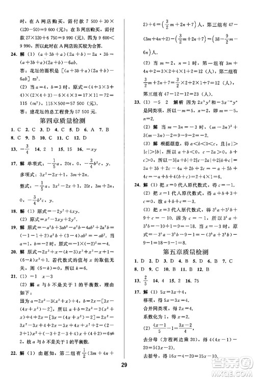 人民教育出版社2024年秋同步轻松练习七年级数学上册人教版答案