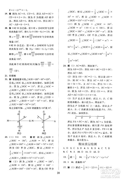 人民教育出版社2024年秋同步轻松练习七年级数学上册人教版答案