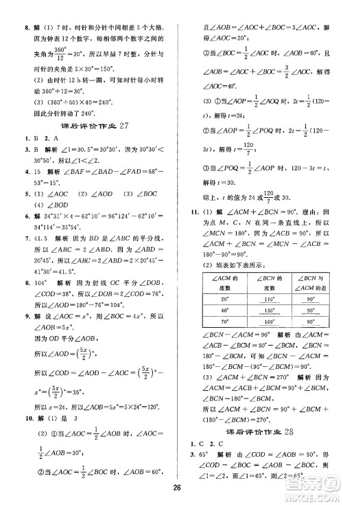 人民教育出版社2024年秋同步轻松练习七年级数学上册人教版答案