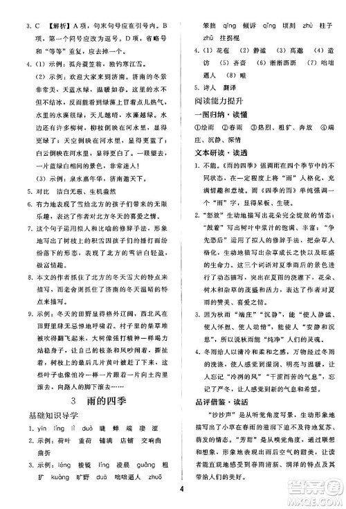 人民教育出版社2024年秋同步轻松练习七年级语文上册人教版答案 人民教育出版社2024年秋同步轻松练习七年级语文上册人教版答案