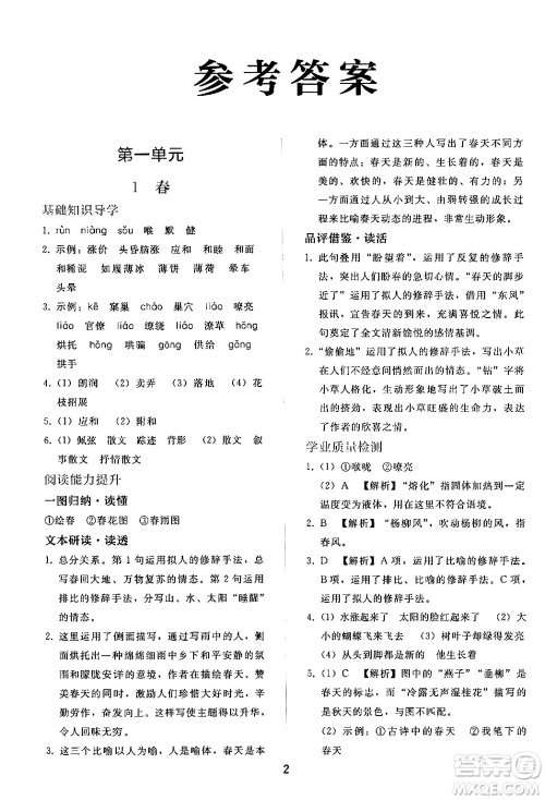 人民教育出版社2024年秋同步轻松练习七年级语文上册人教版答案 人民教育出版社2024年秋同步轻松练习七年级语文上册人教版答案
