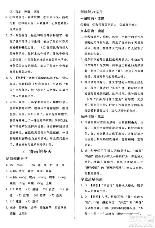 人民教育出版社2024年秋同步轻松练习七年级语文上册人教版答案 人民教育出版社2024年秋同步轻松练习七年级语文上册人教版答案